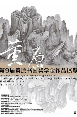 數(shù)字藝術(shù)的新視界 四川美術(shù)學(xué)院網(wǎng)上展廳的多媒體文字海報(bào)設(shè)計(jì)